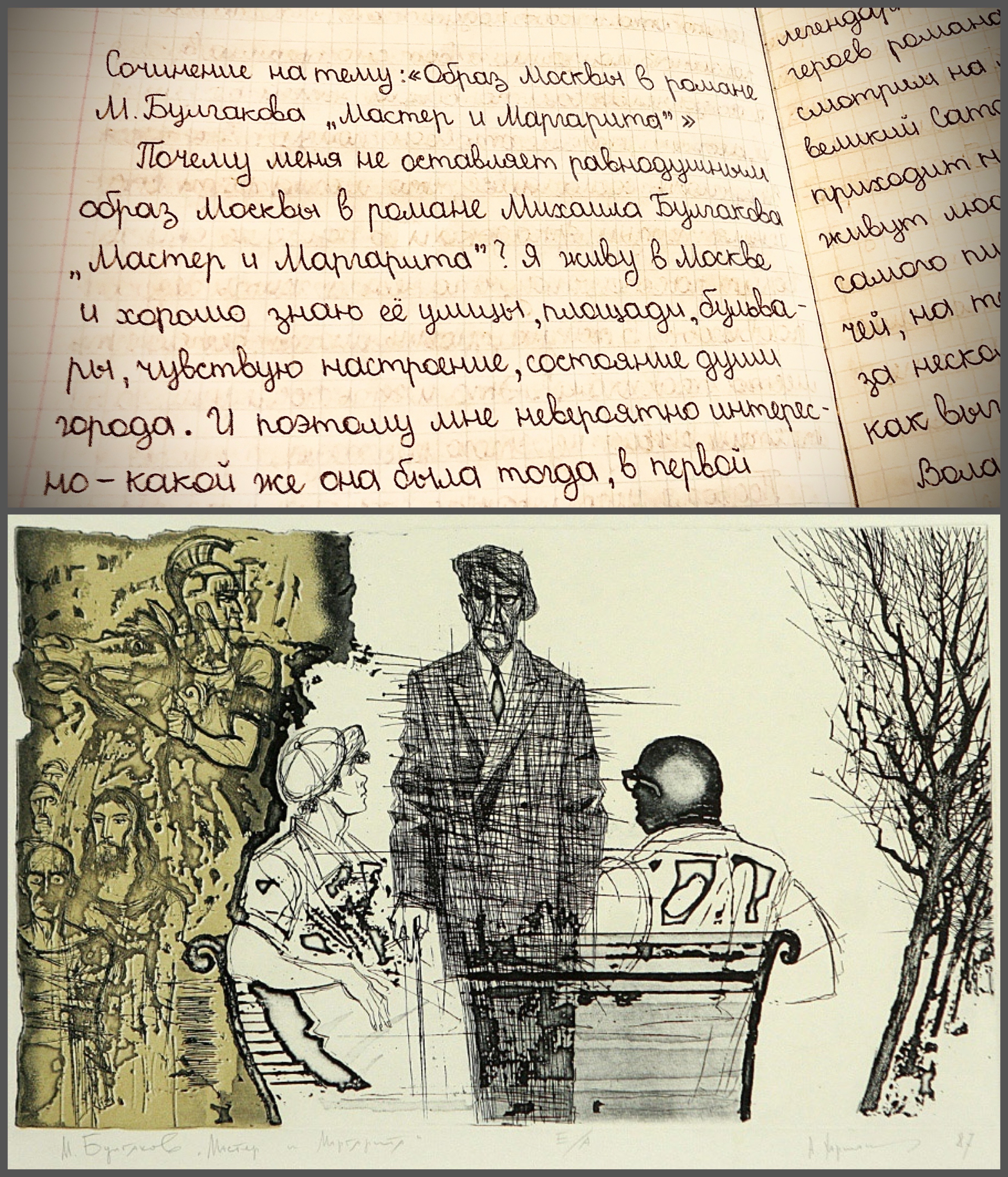Сочинение по теме Сатирическое изображение Москвы и москвичей в романе М. Булгакова 
